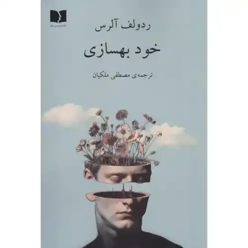 خودبهسازی