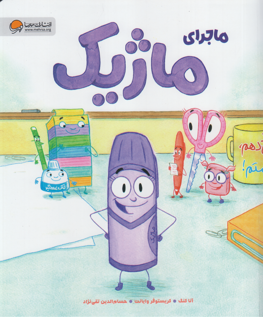 ماجرای ماژیک