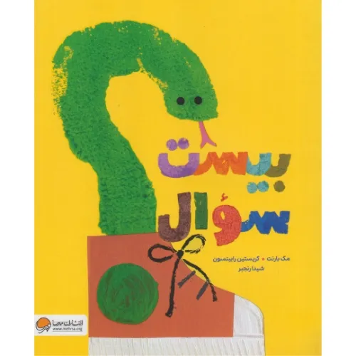 بیست سوال