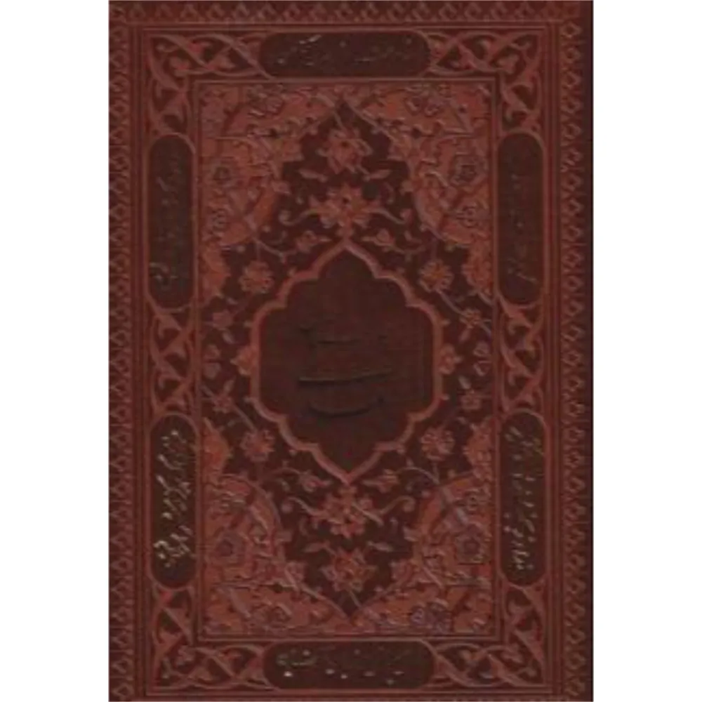 بوستان سعدی 1152 (طرح چرم جیبی راه بیکران)