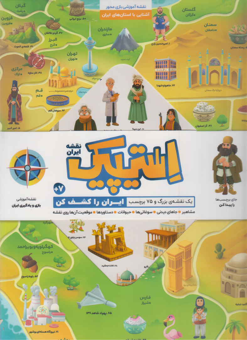 استیپیک نقشه ایران (خانه ایرانی)