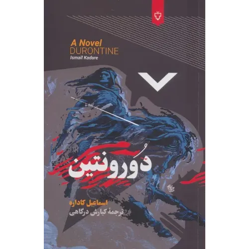 دورونتین