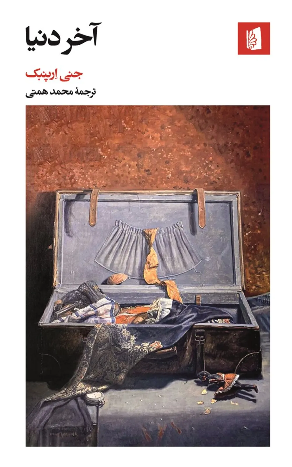آخر دنیا