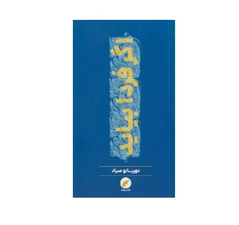 اگر فردا بیاید (مینیاتور)