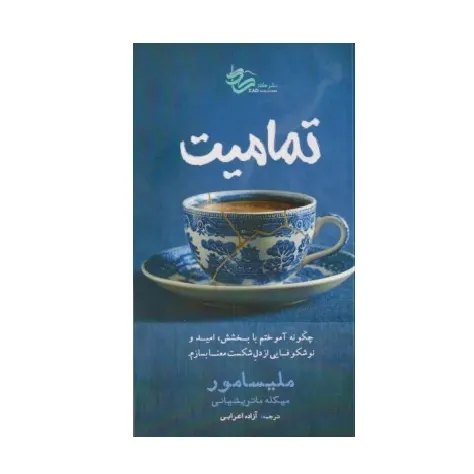 تمامیت (کاد)