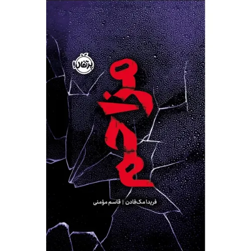 مزاحم (پرتقال)
