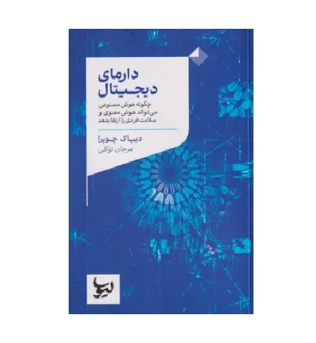 دارمای دیجیتال