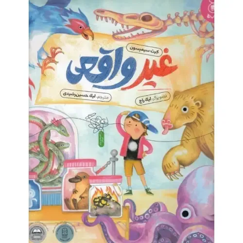 غیرواقعی (واقعیت یا خیال)