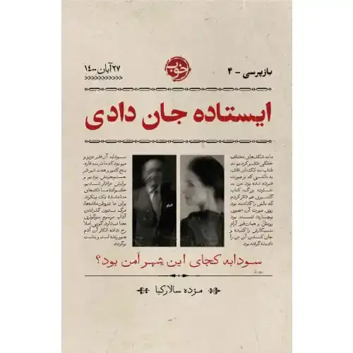 زیرا تصویری بی‌پیرایه از انسان در لحظه‌های سخت ارائه می‌دهد و نشان می‌دهد چگونه می‌توان در دل فشار و زخم، همچنان بر موضع خود ایستاد.