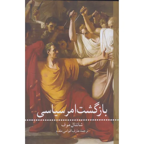 بازگشت امر سیاسی (یافا)