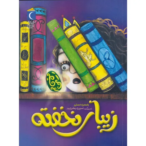زیبای نخفته