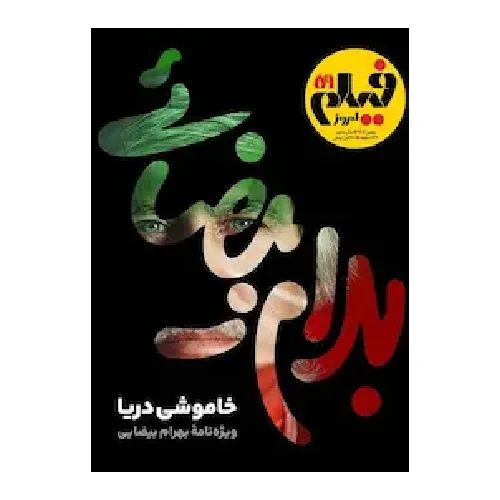 نشریه ماه‌نامه فیلم امروز 59