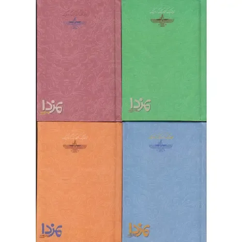 سررسید 1405 (هفتگی جیبی مزدا هیرمبا)
