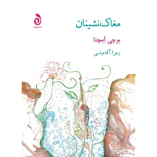 مغاک‌نشینان
