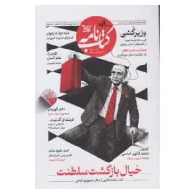 نشریه فصل‌نامه کتاب‌نامه 8