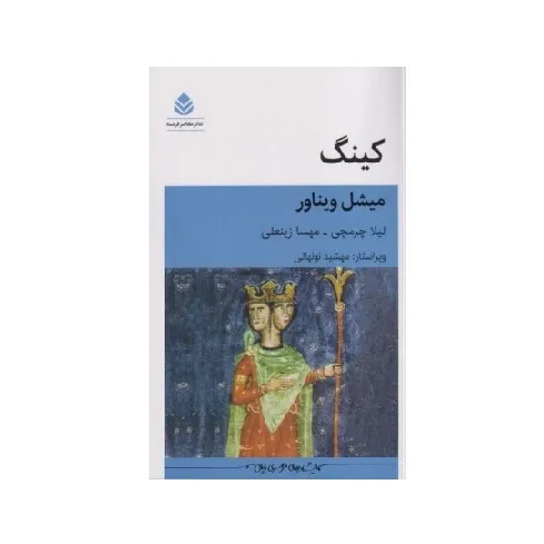 کینک