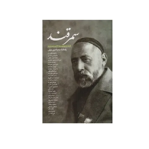 نشریه فصل‌نامه سمرقند 9