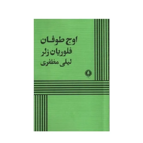 اوج طوفان