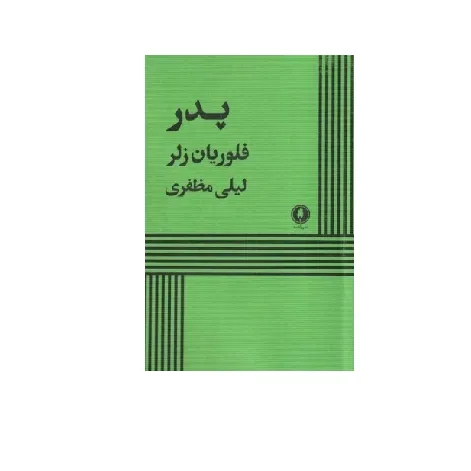 پدر