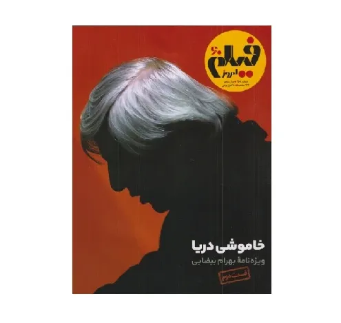 نشریه ماه‌نامه فیلم امروز 60