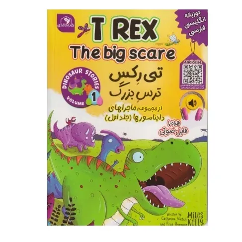 دایناسورها 1 (تی‌رکس ترس بزرگ) (2 زبانه همراه با فایل صوتی)