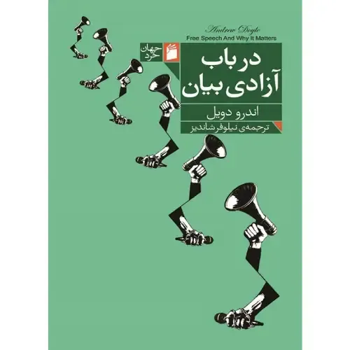 در باب آزادی بیان