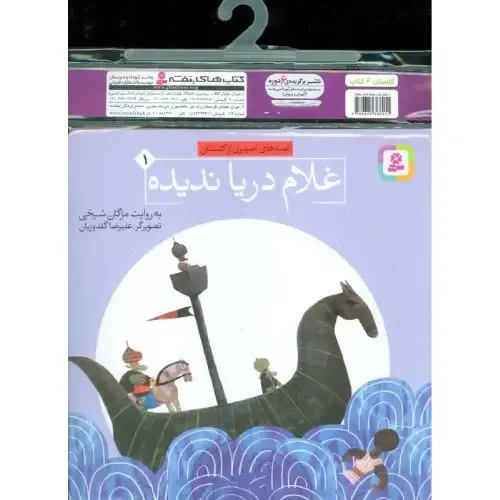 مجموعه قصه‌های تصویری از گلستان (6 جلدی شومیز)