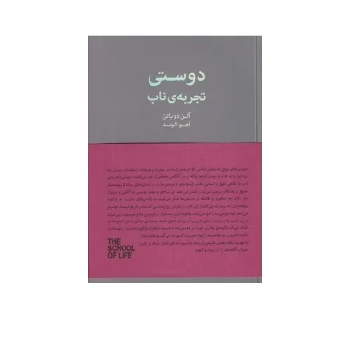 دوستی تجربه ناب