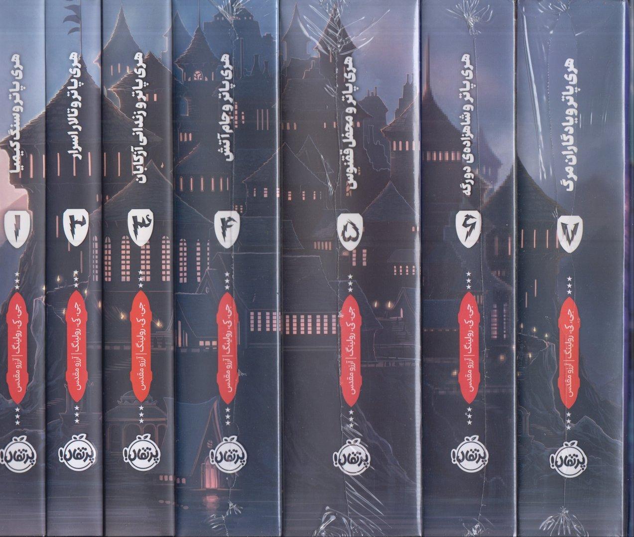 مجموعه هری پاتر (7 جلدی با قاب)