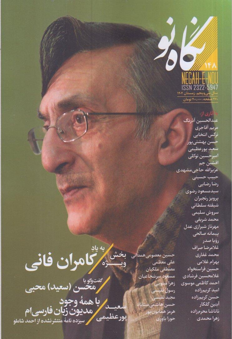 نشریه فصل‌نامه نگاه نو 148