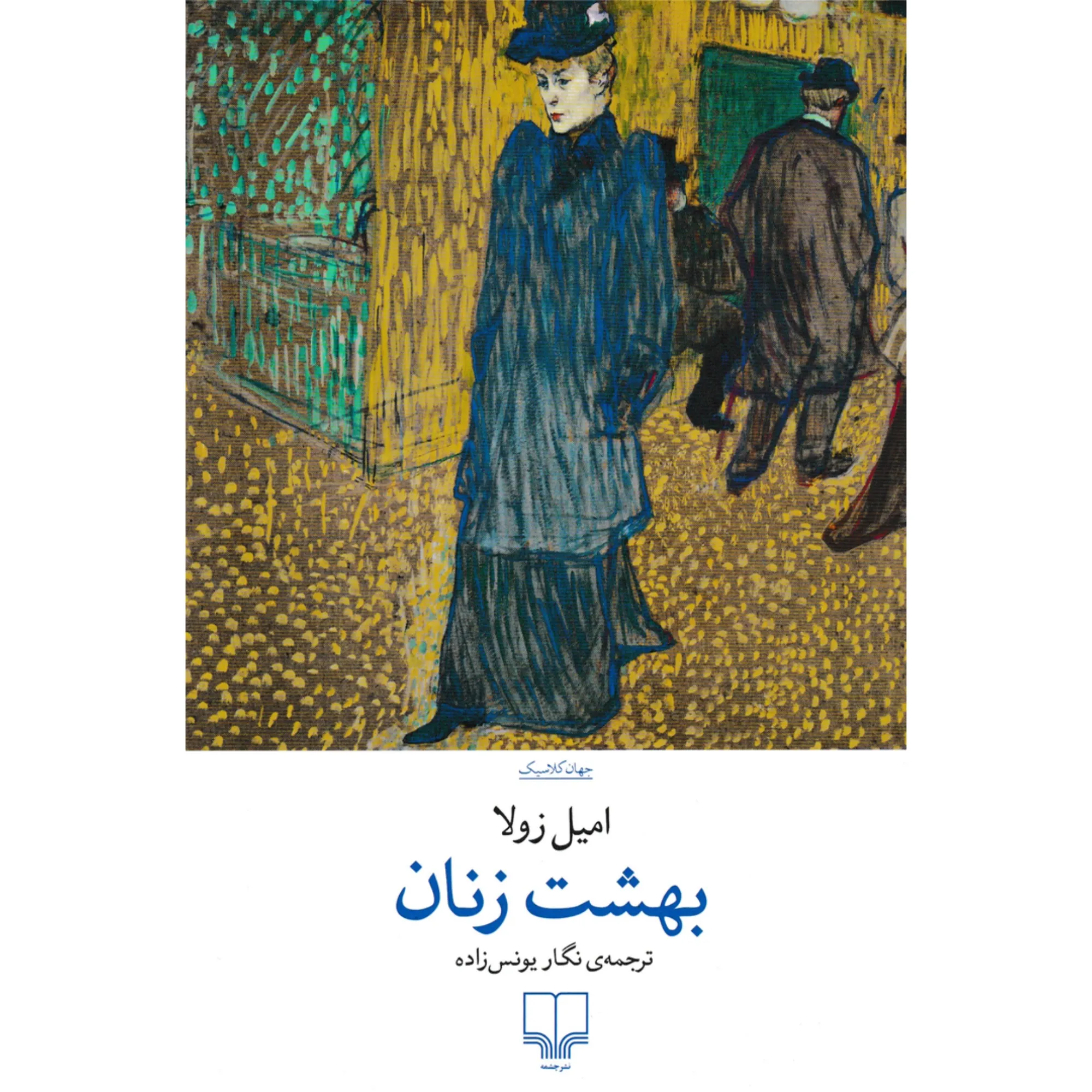 بهشت زنان