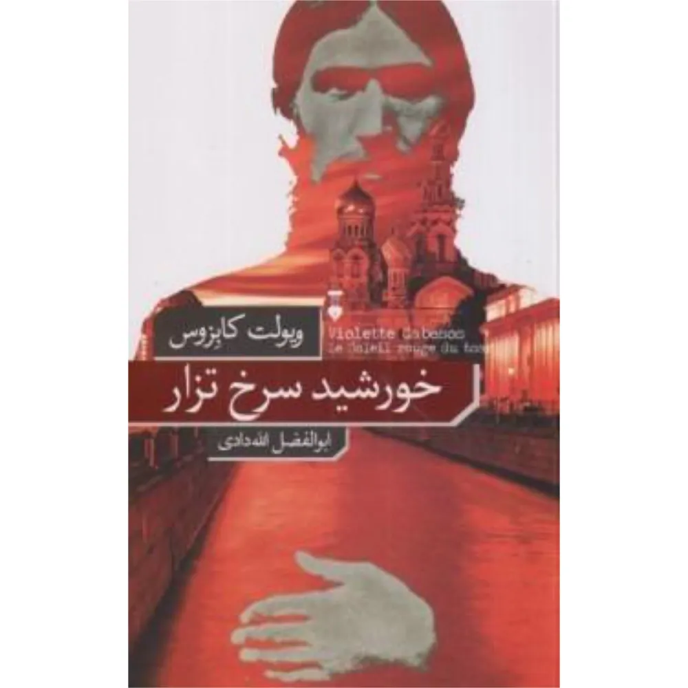 خورشید سرخ تزار