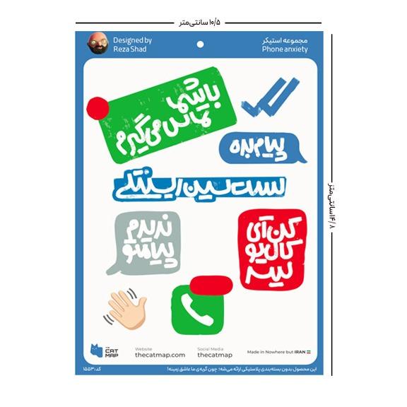 ست استیکر Phone anxiety کت مپ