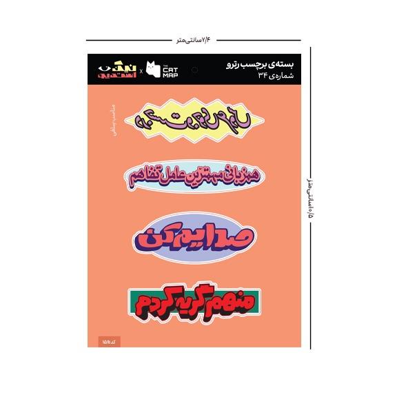 ست استیکر رترو کد 34 کت مپ