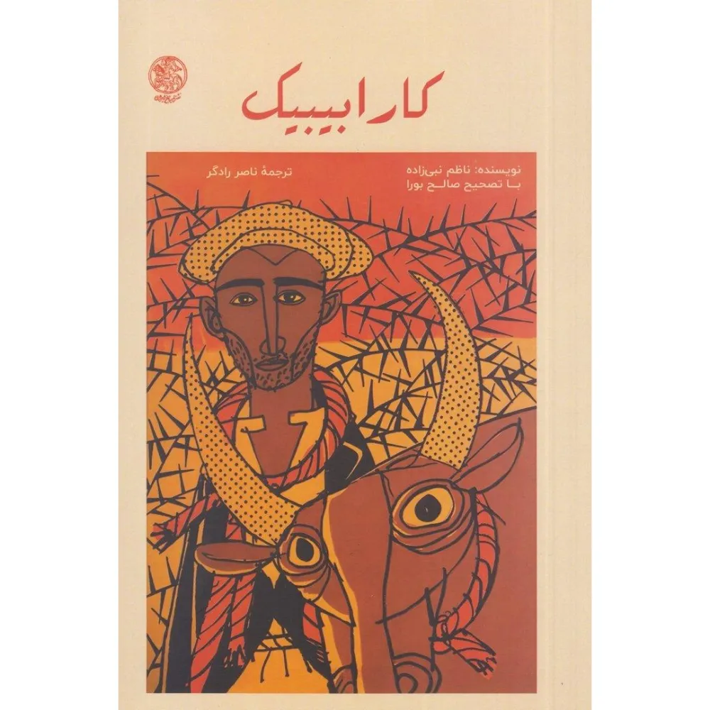 کارابیبیک