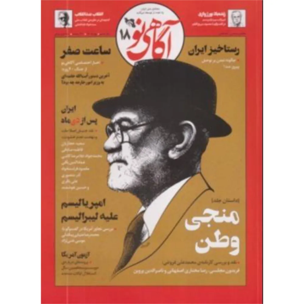نشریه آگاهی نو 18