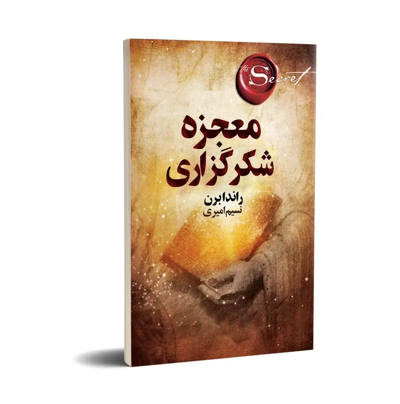 معجزه شکرگزاری (چلچله)