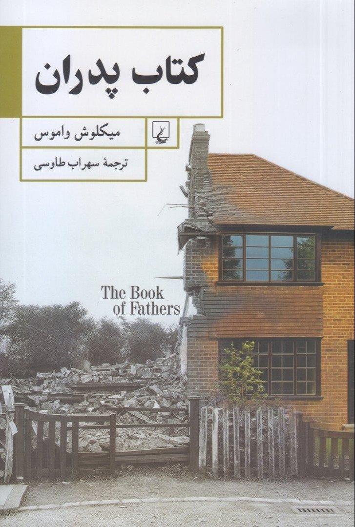 کتاب پدران