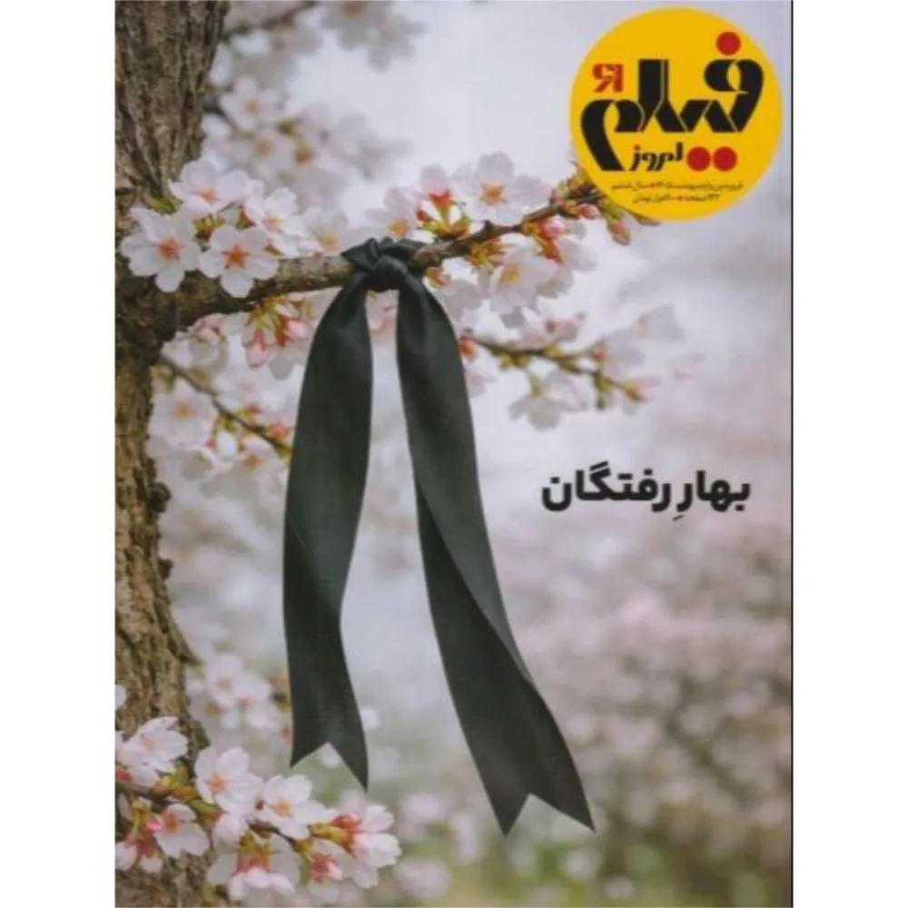 نشریه ماه‌نامه فیلم امروز 61