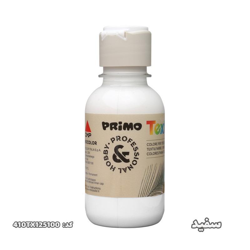 رنگ پارچه سفید primo Textil VR410 125ml