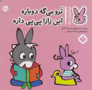 تروترو چی داره 20 (ترو می‌گه دوباره این زازا پی‌پی داره)