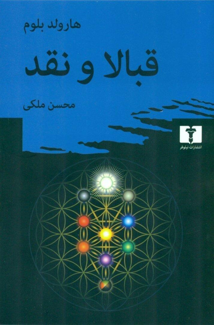 قبالا و نقد