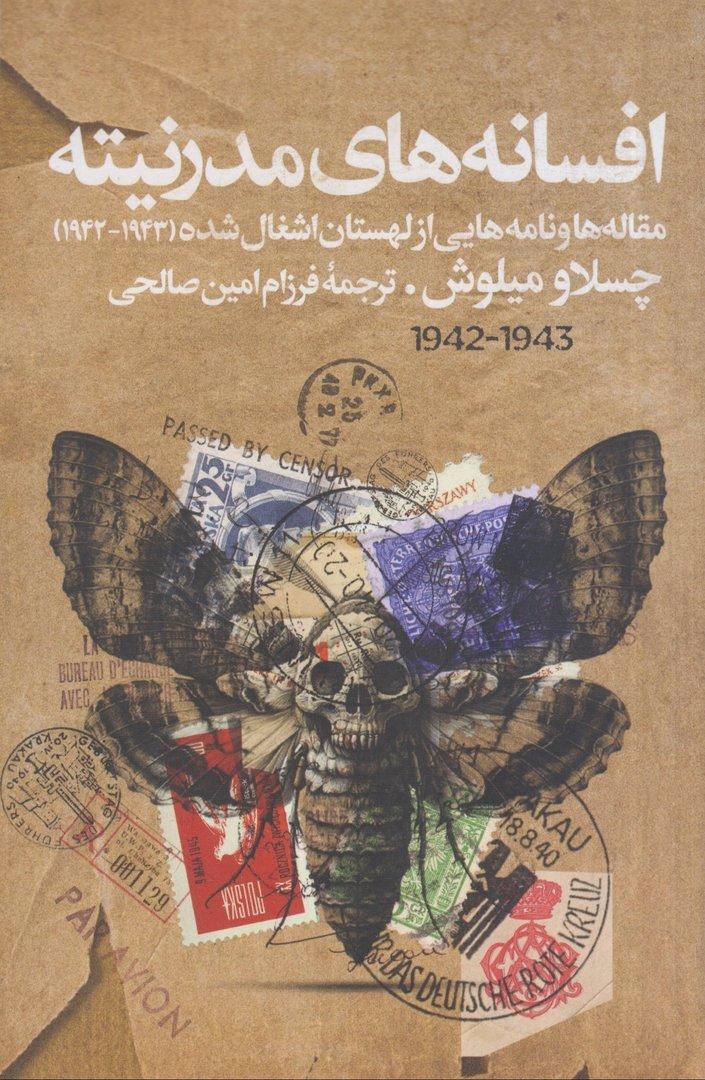 افسانه‌های مدرنیته (مقاله‌ها و نامه‌هایی از لهستان اشغال شده 1942 - 1943)
