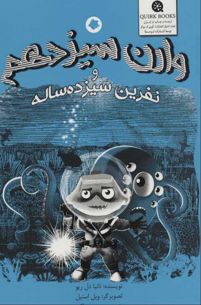 وارن سیزدهم و نفرین سیزده‌ساله