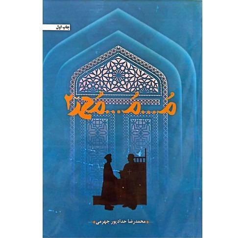 م م محمد 2