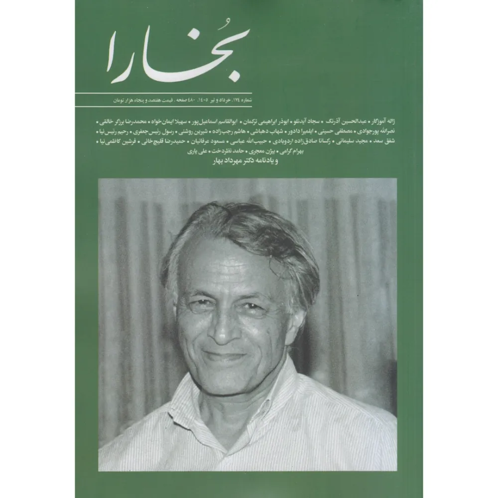 نشریه فصل‌نامه بخارا 174