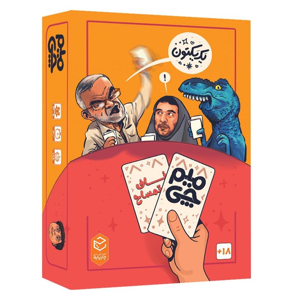 میم‌چی (ناف - تمساح)