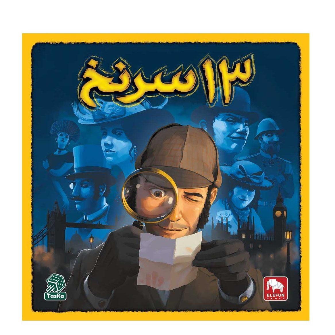 13 سرنخ ELEFUN