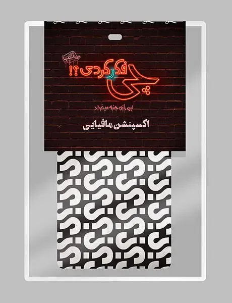 چی فکر کردی (اکسپنشن مافیایی)