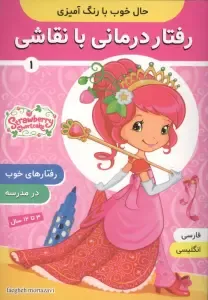 حال خوب با رنگ‌آمیزی 1 (رفتاردرمانی با نقاشی)
